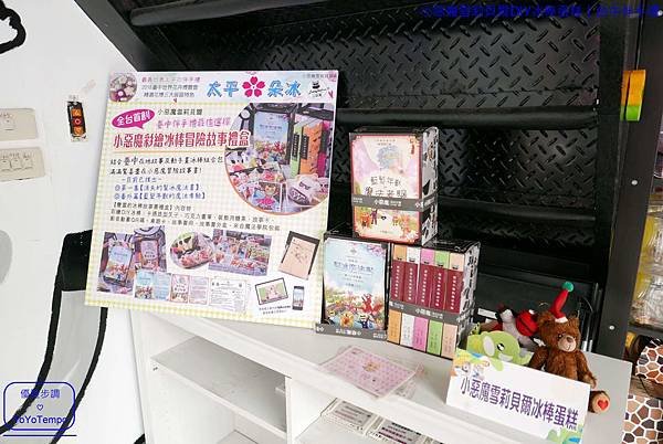 025_YoYoTempo優遊步調_【台中冰品】小惡魔雪莉貝爾DIY冰棒蛋糕｜創意彩繪小惡魔冰棒｜太平洋花朵冰｜台中伴手禮.JPG