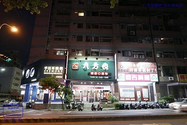 【台中餐廳】八方悅鍋物 台中福科店｜涮涮鍋氣派十足滿足海鮮控與肉肉控｜東海商圈美食_YoYoTempo優遊步調_image001.jpg