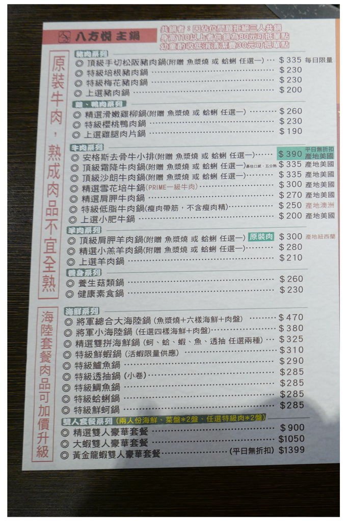 【台中餐廳】八方悅鍋物 台中福科店菜單01_YoYoTempo優遊步調.jpg