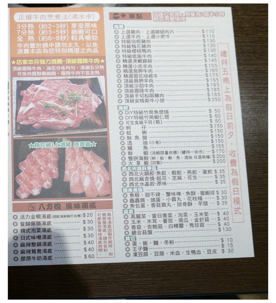 【台中餐廳】八方悅鍋物 台中福科店菜單02_YoYoTempo優遊步調.jpg