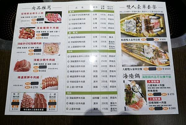 【台中餐廳】八方悅鍋物 台中福科店菜單03_YoYoTempo優遊步調.JPG