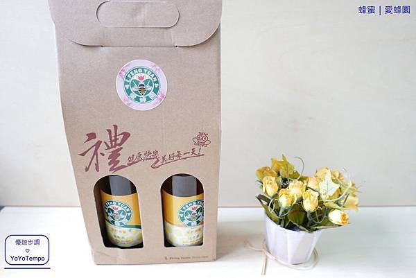 【宅配美食】愛蜂園｜琥珀龍眼蜂蜜與金黃百花蜜｜飲品讓人健康卻又甜蜜蜜_YoYoTempo優遊步調_image001.jpg