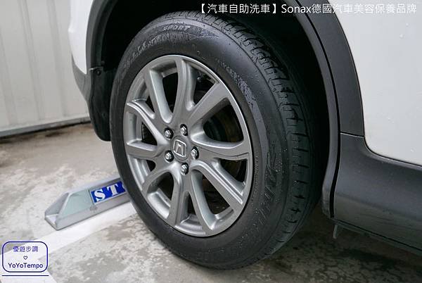 【汽車自助洗車】Sonax德國汽車美容保養品牌｜汽車給我們最好的照顧，我們也會給汽車最好的照顧_YoYoTempo優遊步調_039.JPG