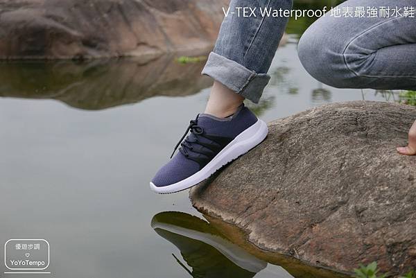 【防水鞋】V-TEX Waterproof 地表最強耐水鞋｜防水、輕巧、舒適、有型_YoYoTempo優遊步調_image029.jpg