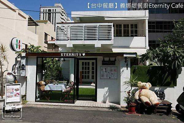 【台中餐廳】義娜堤餐廚Eternity Café-經典的燉飯相遇｜可以來這裡擁有輕鬆又愜意的下午_YoYoTempo優遊步調_image003.jpg