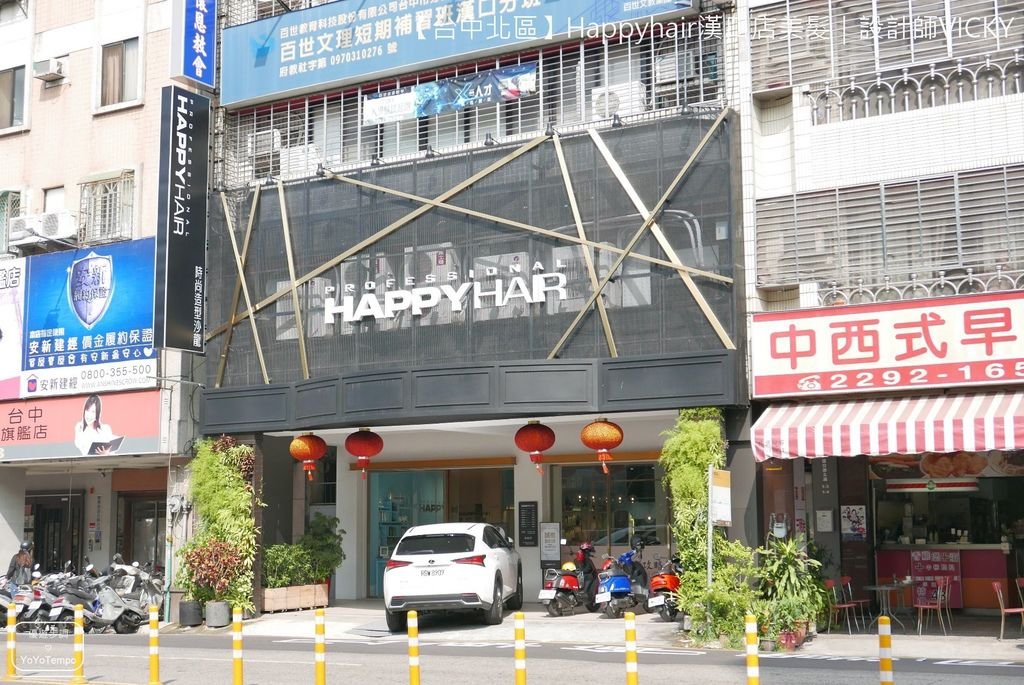 【台中北區】Happyhair漢口店美髮｜設計師VICKY_YoYoTempo優遊步調_image003.jpg