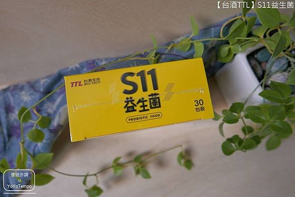 【台酒TTL】S11益生菌，可隨身攜帶，粉狀可接食用或搭配水喝YoYoTempo優遊步調_image003.jpg