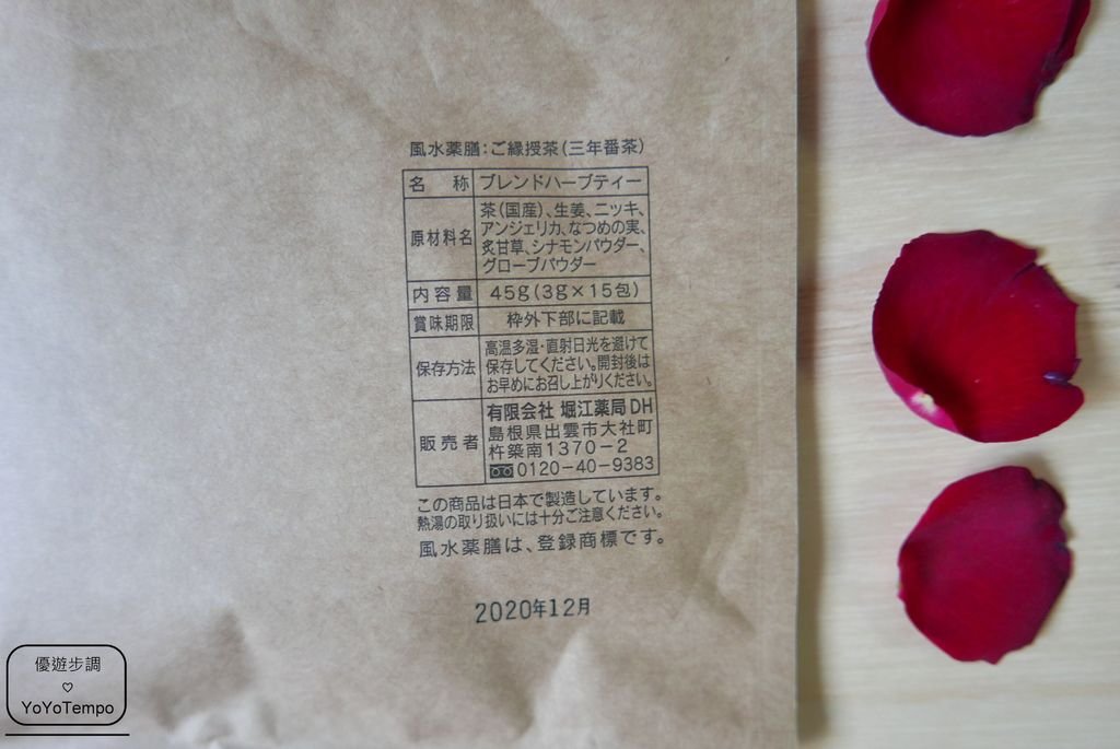 【宅配美食】緣授茶｜90年老藥局堀江藥局研發製造｜日本國產三年番茶_YoYoTempo優遊步調_P2330354.JPG