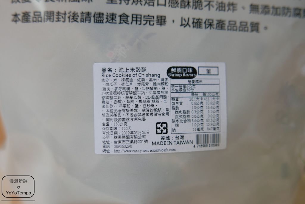 【宅配美食】台東伴手禮｜琪瑪酥｜米穀酥｜青澤伴手禮_YoYoTempo優遊步調_P2360091.JPG