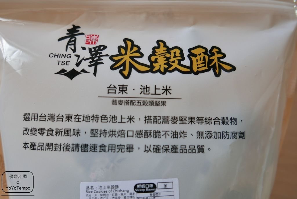 【宅配美食】台東伴手禮｜琪瑪酥｜米穀酥｜青澤伴手禮_YoYoTempo優遊步調_P2360093.JPG