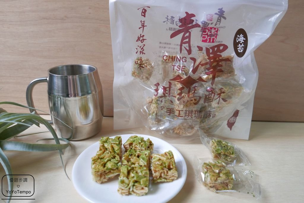 【宅配美食】台東伴手禮｜琪瑪酥｜米穀酥｜青澤伴手禮_YoYoTempo優遊步調_P2360138.JPG
