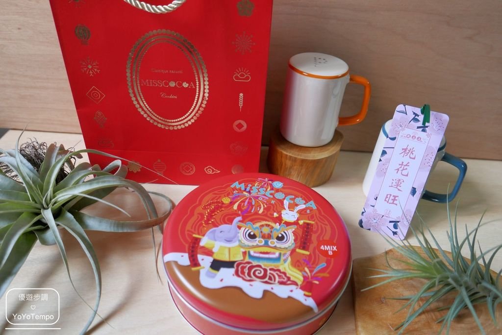 【宅配美食】手工小花曲奇餅乾｜春節賀歲限定版年節禮盒｜蜜思可可Misscocoa_YoYoTempo優遊步調_image003.jpg