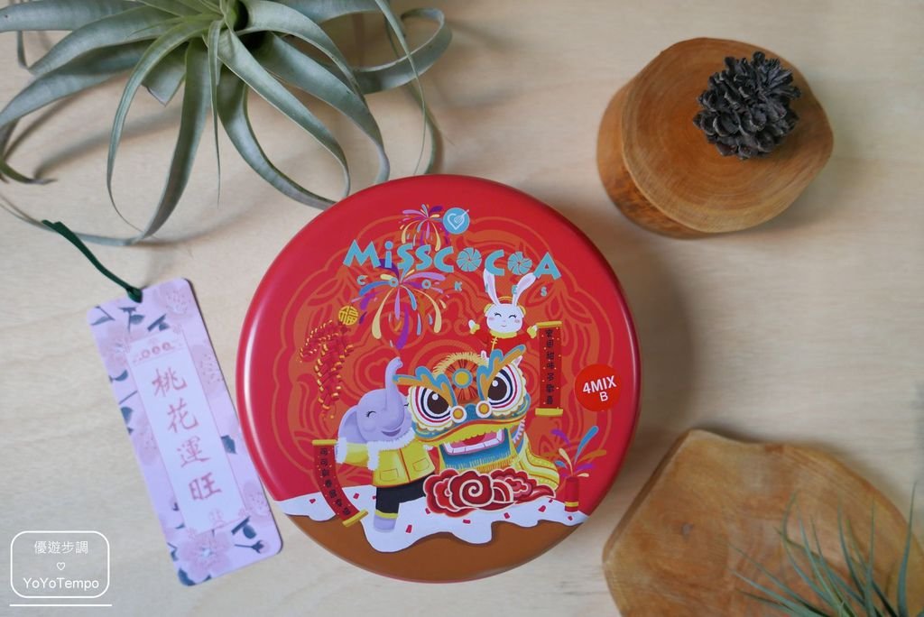 【宅配美食】手工小花曲奇餅乾｜春節賀歲限定版年節禮盒｜蜜思可可Misscocoa_YoYoTempo優遊步調_image007.jpg