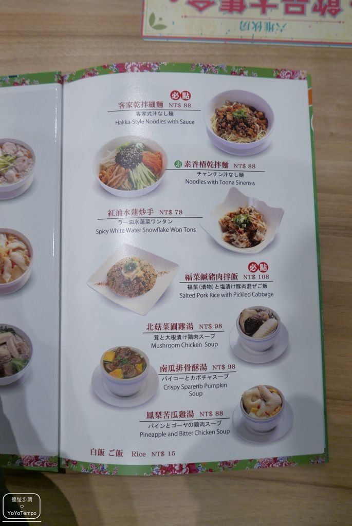 六堆伙房台中老虎城店 菜單_YoYoTempo優遊步調_P2370629.JPG