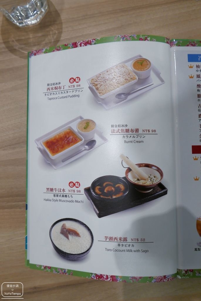 六堆伙房台中老虎城店 菜單_YoYoTempo優遊步調_P2370634.JPG