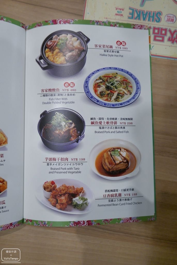 六堆伙房台中老虎城店 菜單_YoYoTempo優遊步調_P2370632.JPG