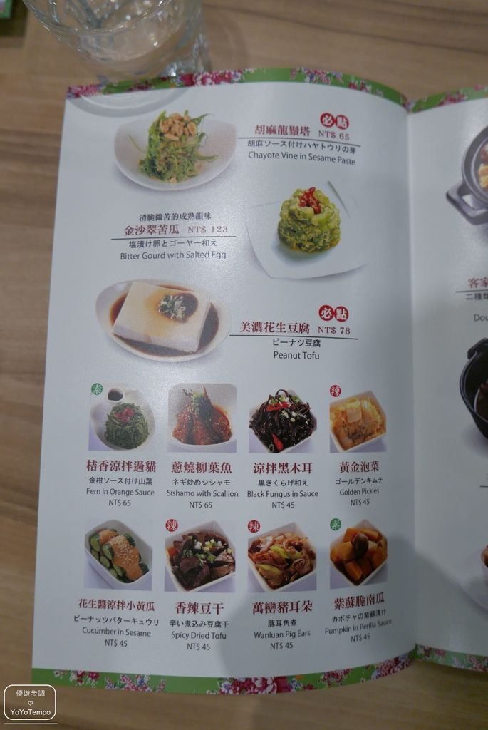 六堆伙房台中老虎城店 菜單_YoYoTempo優遊步調_P2370630.JPG