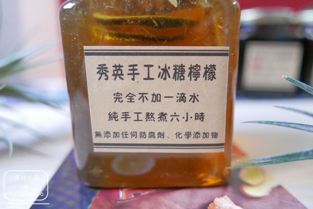 【宅配美食】檬您照顧 秀英冰糖檸檬樂天｜泡起來輕鬆，喝起來順口_YoYoTempo優遊步調_image021.jpg