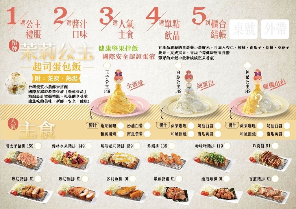 茉莉公主蛋包飯-崇德店 菜單01.jpg