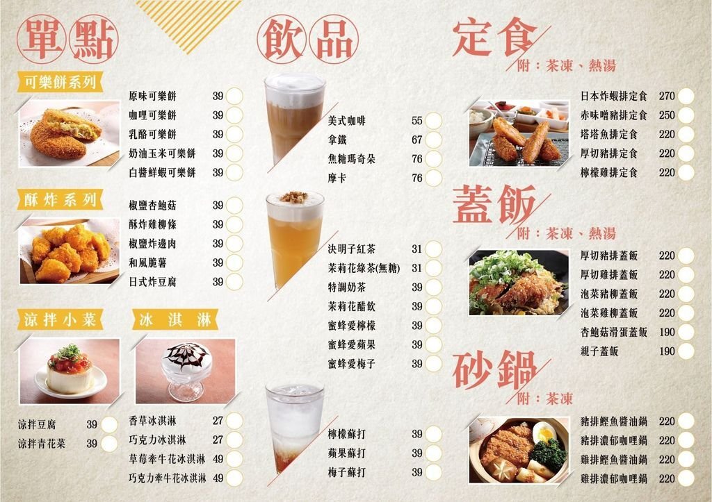 茉莉公主蛋包飯-崇德店 菜單02.jpg