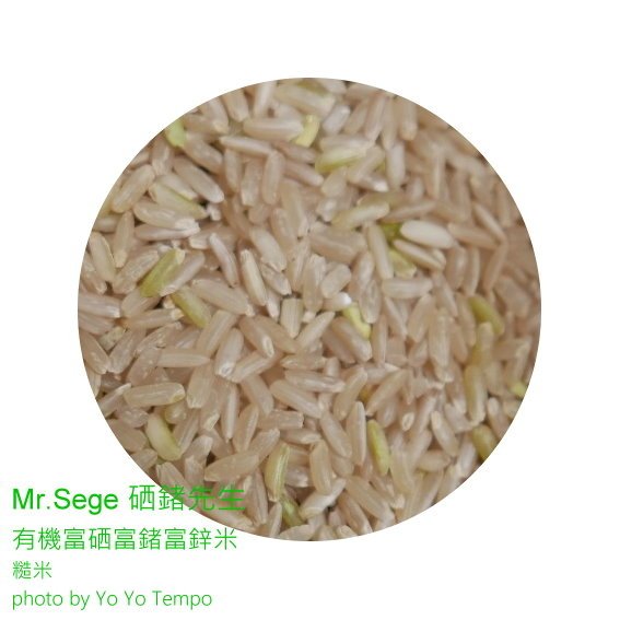 【宅配美食】Mr.Sege 硒鍺先生的白米與糙米是有機富硒富鍺富鋅米，讓健康從飲食做起_YoYoTempo優遊步調_image028.jpg