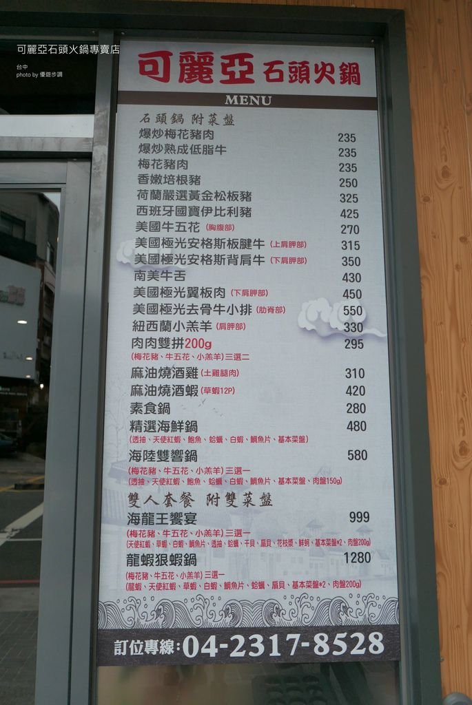 【台中火鍋】可麗亞石頭火鍋專賣店，白飯、飲料與冰淇淋無限享用_YoYoTempo優遊步調_image003.jpg