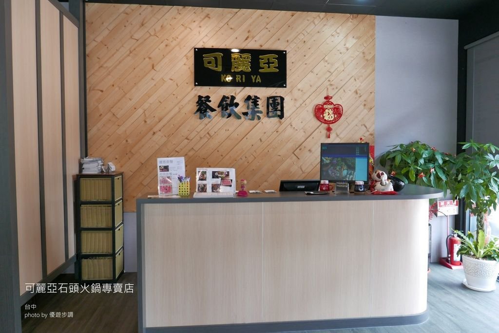 【台中火鍋】可麗亞石頭火鍋專賣店，白飯、飲料與冰淇淋無限享用_YoYoTempo優遊步調_image005.jpg