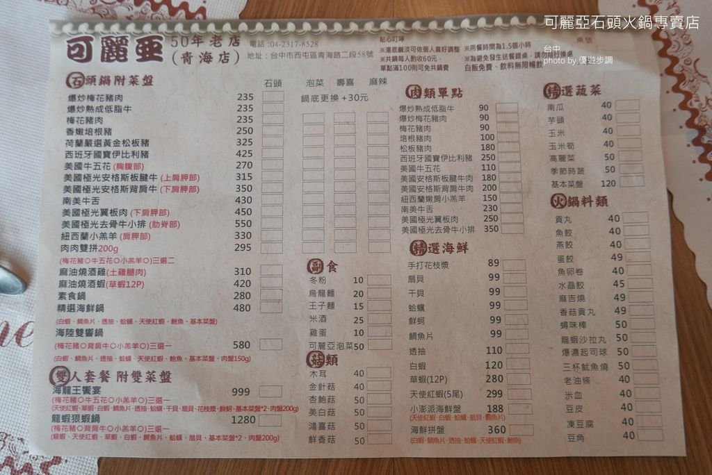 【台中火鍋】可麗亞石頭火鍋專賣店，白飯、飲料與冰淇淋無限享用_YoYoTempo優遊步調_image015.jpg