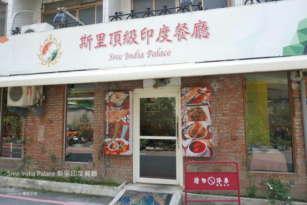 【台中印度餐廳】Sree India Palace 斯里印度餐廳，用印度香料製作各種道地料理_YoYoTempo優遊步調_image005.jpg