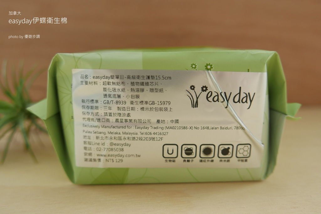 【衛生棉】加拿大easyday伊蝶衛生棉，是輕薄透的好棉棉_YoYoTempo優遊步調_image035.jpg