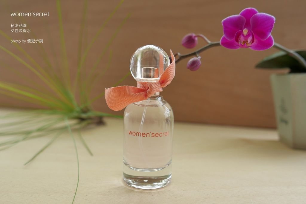 【香水】women%5Csecret的祕密花園女性淡香水芳香四溢，彷彿瀰漫在浪漫祕密花園的氣息_YoYoTempo優遊步調_image011.jpg
