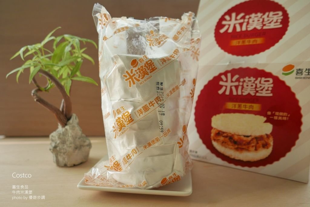 【好市多】喜生食品之牛肉米漢堡 方便的微波食品／ 團購熱銷_YoYoTempo優遊步調_image009.jpg