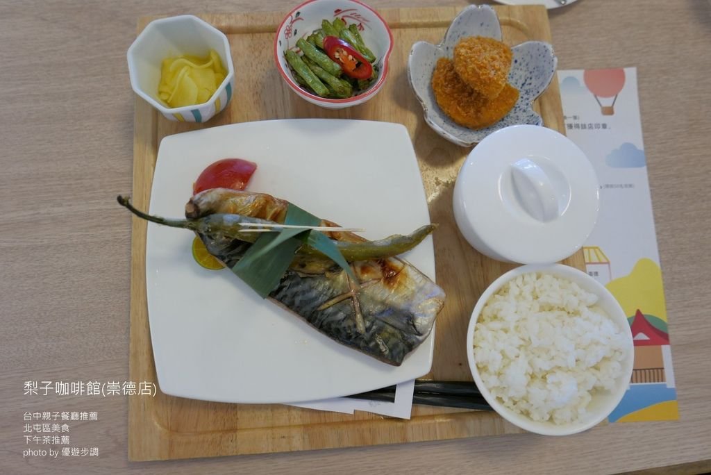 【台中北屯區美食】梨子咖啡館(崇德店)、台中親子餐廳推薦_YoYoTempo優遊步調_image033.jpg