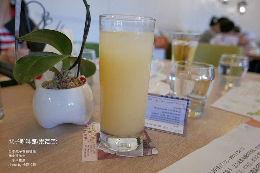 【台中北屯區美食】梨子咖啡館(崇德店)、台中親子餐廳推薦_YoYoTempo優遊步調_image065.jpg