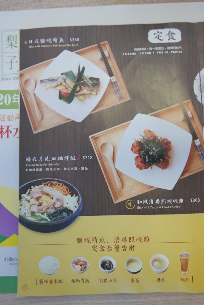 梨子咖啡館(崇德店)菜單_YoYoTempo優遊步調image085.jpg