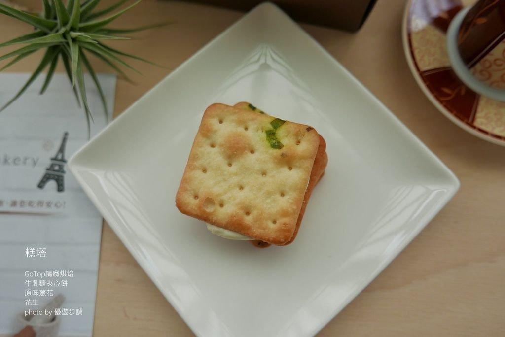 【宅配美食】糕塔GoTop精緻烘焙之牛軋糖夾心餅~休閒時刻來個小點心_YoYoTempo優遊步調_image013.jpg