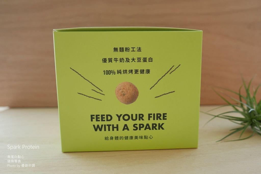 【宅配美食】Spark Protein高蛋白點心，口味有胡椒海苔、義式辣起司、花生巧克力_YoYoTempo優遊步調_image007.jpg