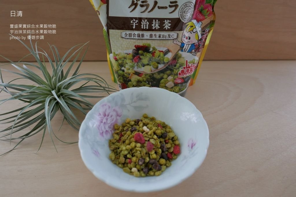 日清豐盛果實綜合水果穀物脆、宇治抹茶綜合水果穀物脆_YoYoTempo優遊步調_image001 (12).jpg