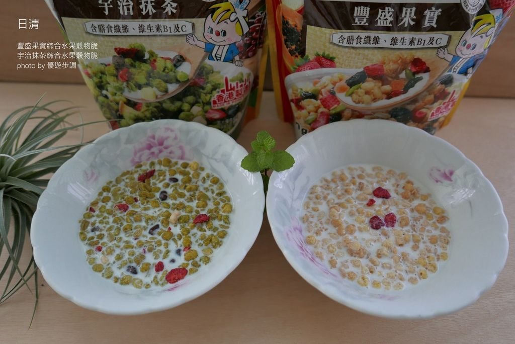 日清豐盛果實綜合水果穀物脆、宇治抹茶綜合水果穀物脆_YoYoTempo優遊步調_image001 (20).jpg