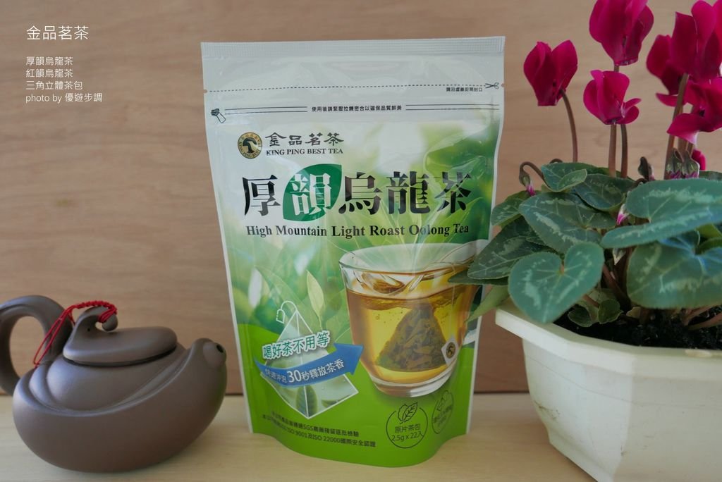 【金品茗茶】厚韻烏龍茶、紅韻烏龍茶三角立體茶包 清新自然_YoYoTempo優遊步調_image001 (8).jpg