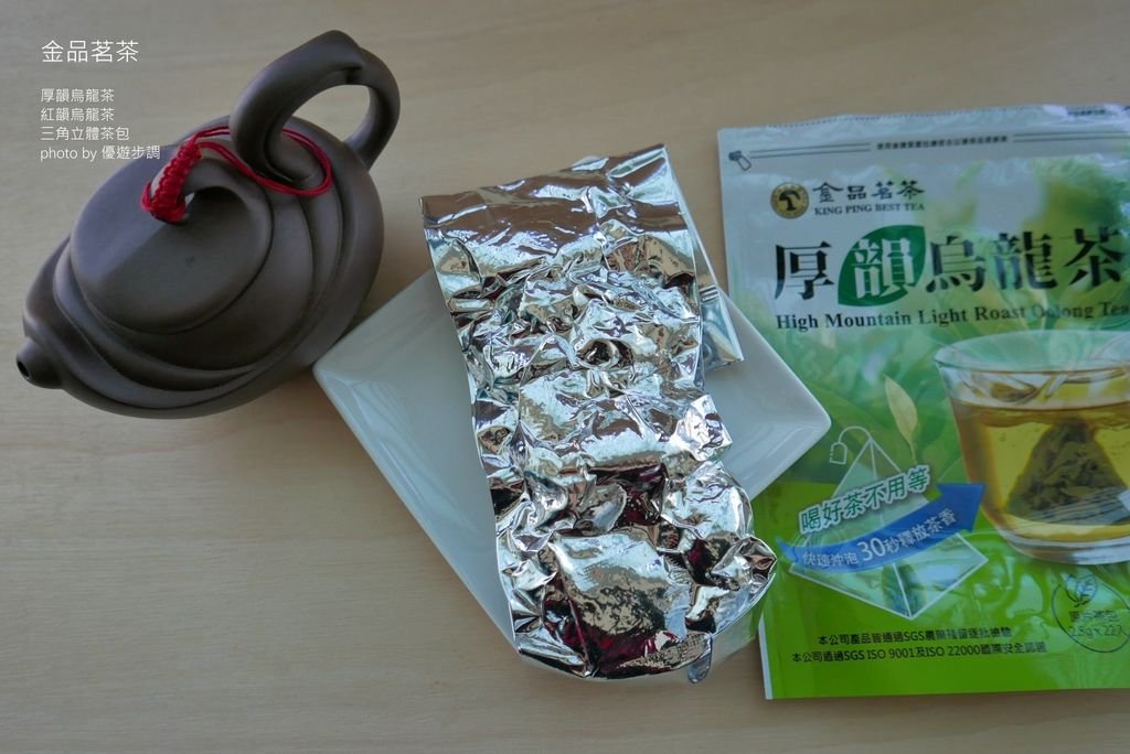 【金品茗茶】厚韻烏龍茶、紅韻烏龍茶三角立體茶包 清新自然_YoYoTempo優遊步調_image001 (10).jpg