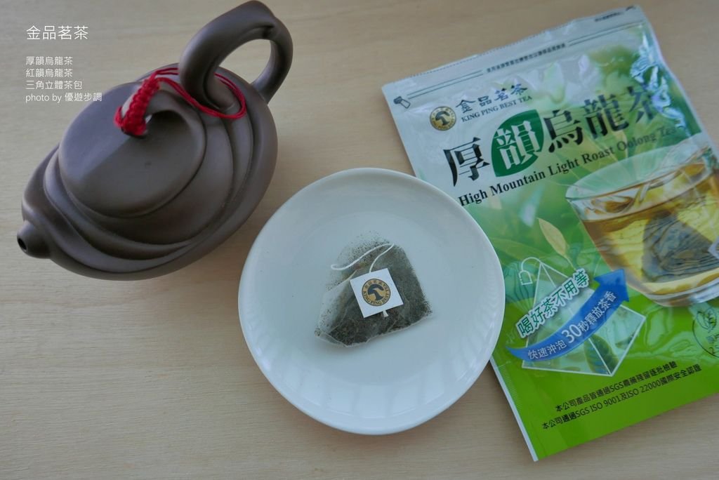 【金品茗茶】厚韻烏龍茶、紅韻烏龍茶三角立體茶包 清新自然_YoYoTempo優遊步調_image001 (11).jpg