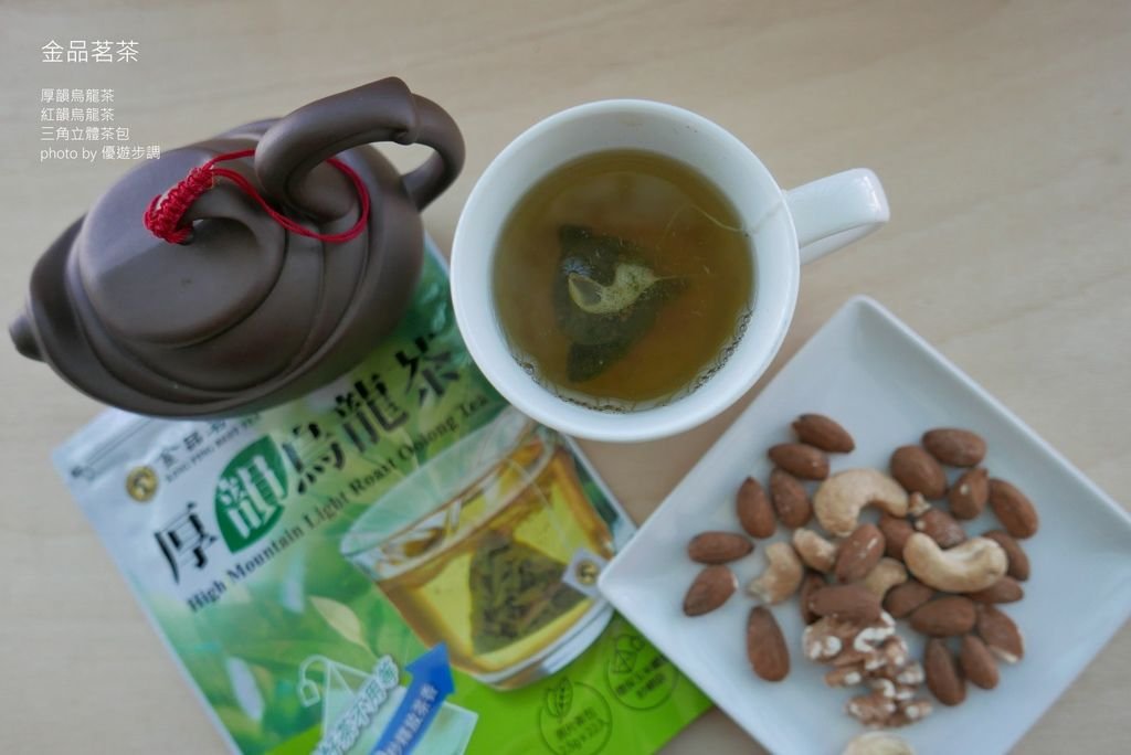 【金品茗茶】厚韻烏龍茶、紅韻烏龍茶三角立體茶包 清新自然_YoYoTempo優遊步調_image001 (13).jpg