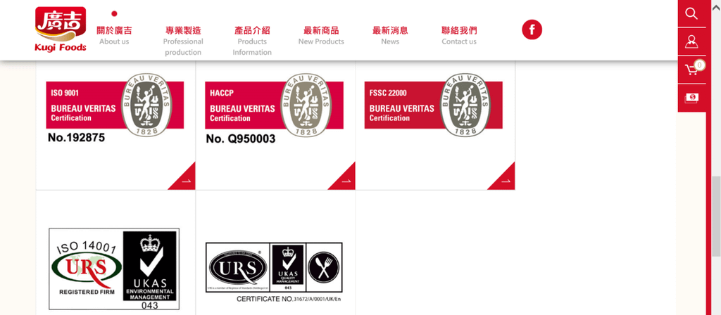 廣吉食品image001 (2).png