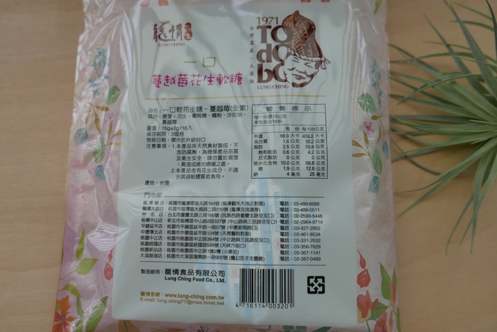 龍情食品花生軟糖20入禮盒%26;一口軟花生糖(蔓越莓)image001 (5).jpg