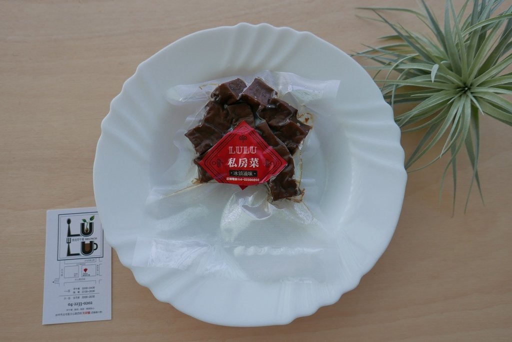 LULU食尚早午餐店 滷味，招牌鳳爪、蜜汁QQ蛋、蒜香毛豆、冰鎮滷豆干image001 (8).jpg
