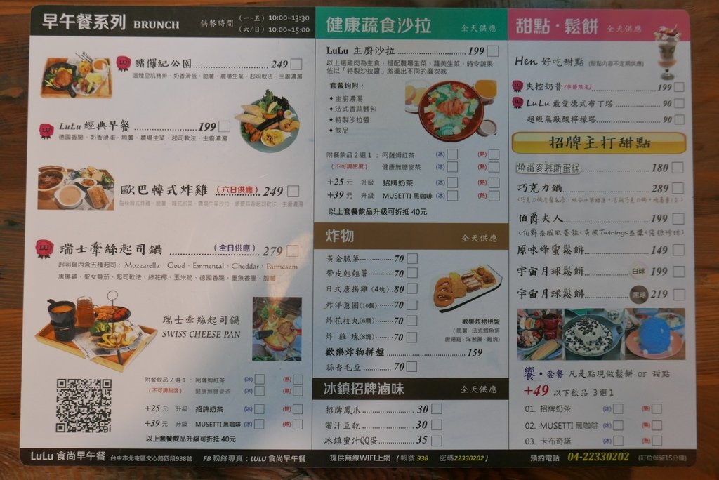 LULU食尚早午餐店。超夢幻暗黑熔岩月球鬆餅。超迷人伯爵夫人瀑布蛋糕image001 (13).jpg