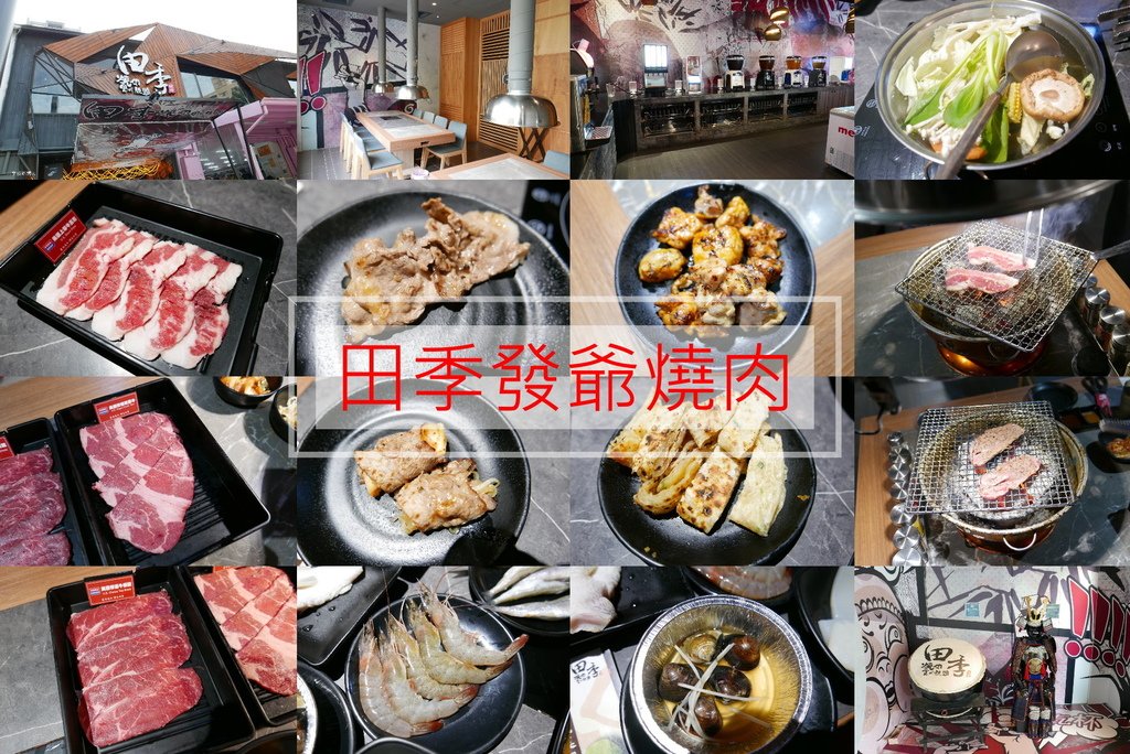 田季發爺燒肉，Yo Yo Tempo 優遊步調image0011.jpg