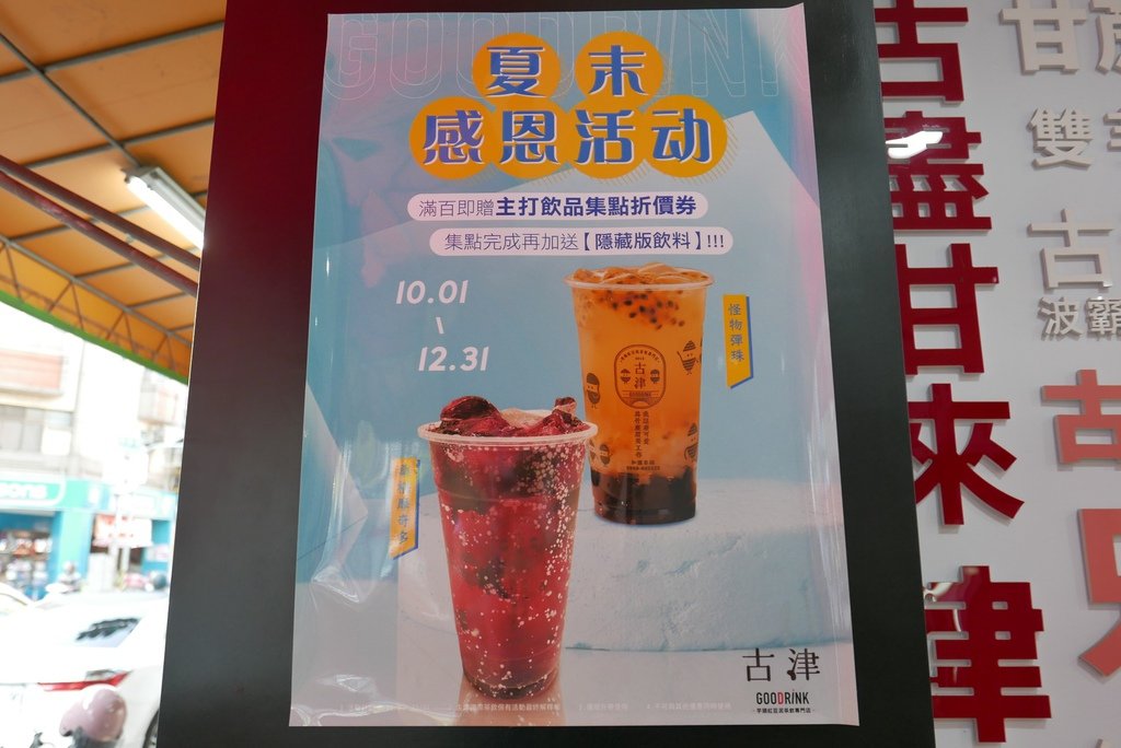 古津Goodrink，Yo Yo Tempo 優遊步調image001 (6).jpg