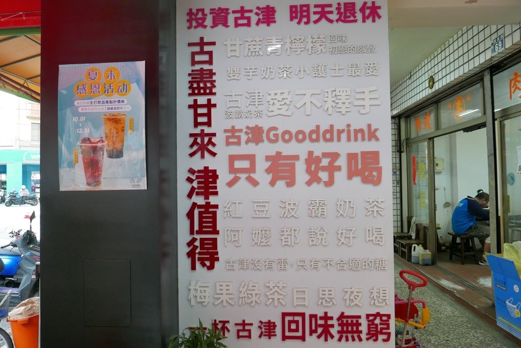 古津Goodrink，Yo Yo Tempo 優遊步調image001 (8).jpg